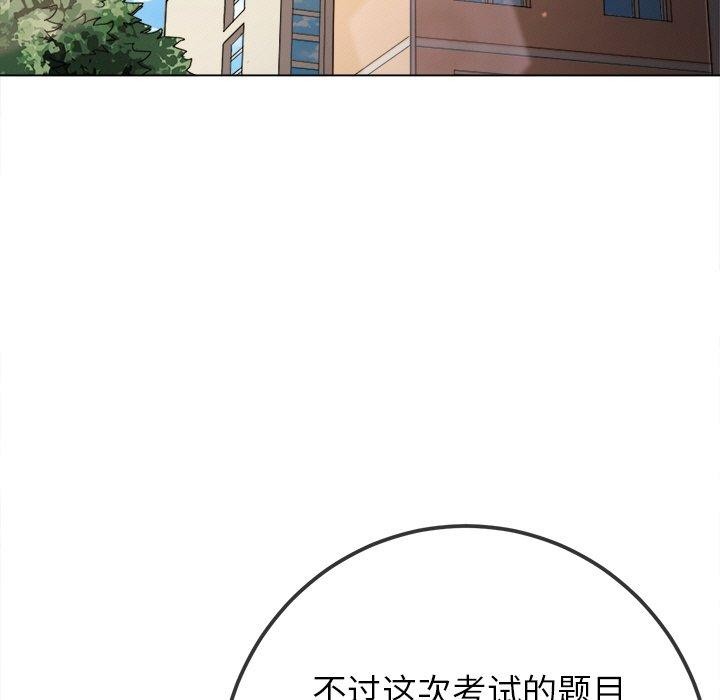 難纏小惡女第250話