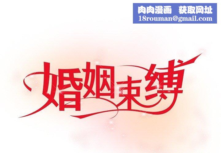 婚姻束缚第29話