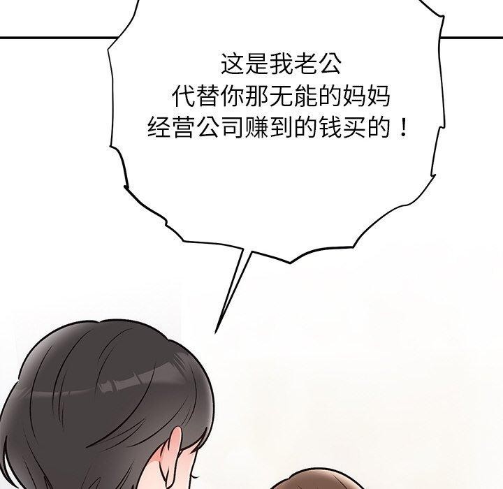 婚姻束缚第29話