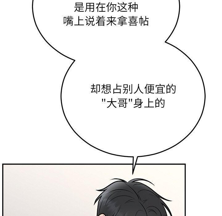 婚姻束缚第29話