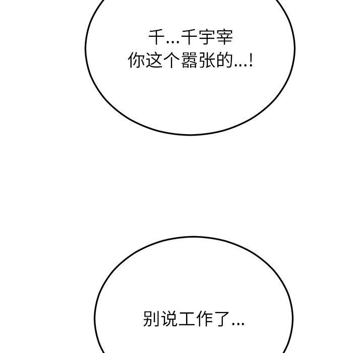 婚姻束缚第29話