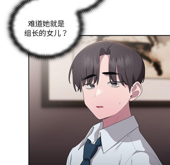 大企业里的小秘密第33話