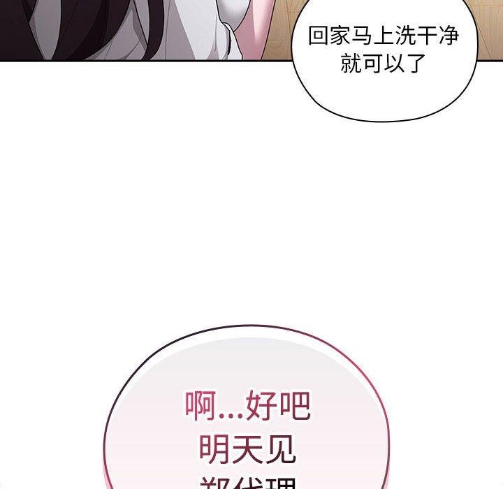 大企业里的小秘密第33話