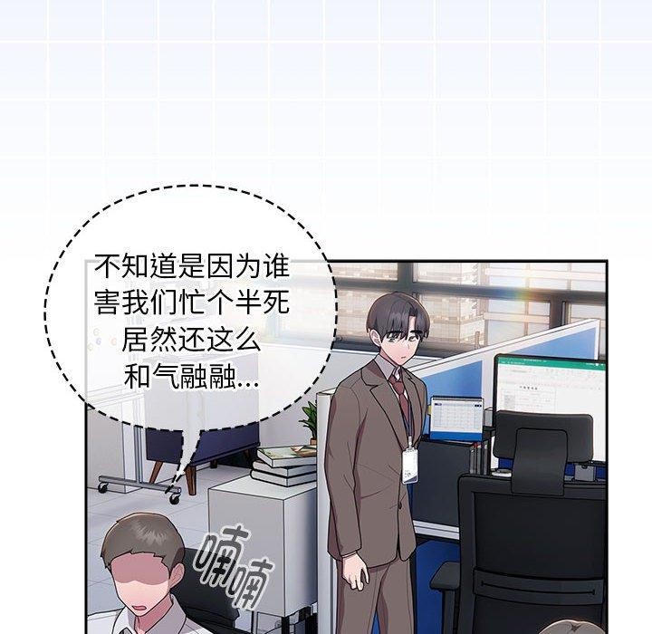 大企业里的小秘密第33話