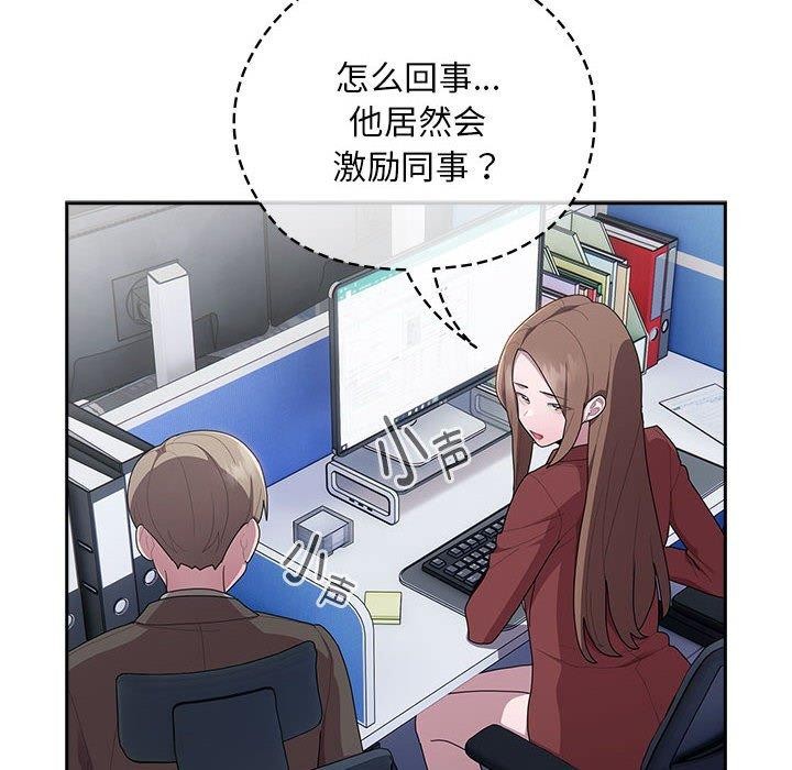 大企业里的小秘密第33話