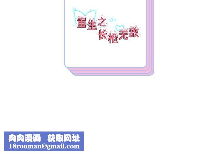 重生之长枪无敌第52話