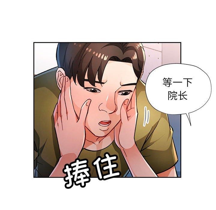 脱轨关系第50話