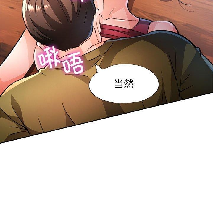 脱轨关系第50話