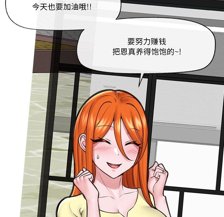 催眠手机第16話