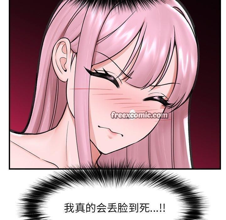 催眠手機第16話