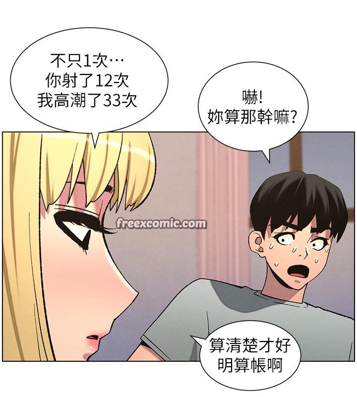 兄妹的秘密授课第55話-酸中帶甜離別砲