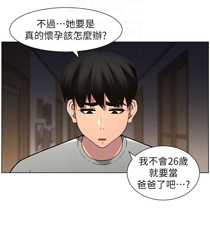 兄妹的秘密授课第55話-酸中帶甜離別砲