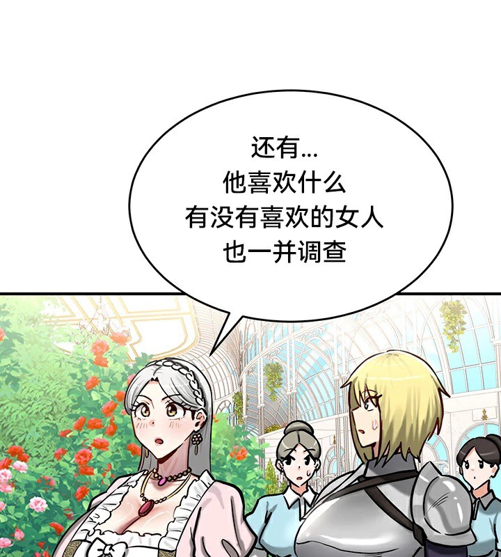 重生士兵的雌性征服日誌!第62話