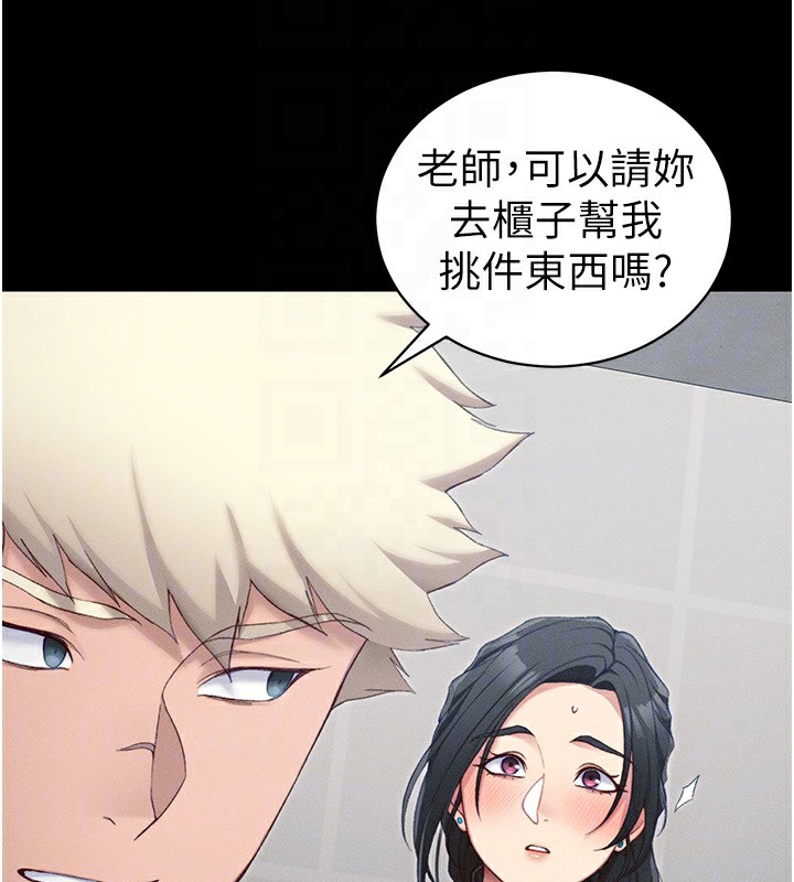 太妹攻略指南第19話-老師，幫我遛狗好嗎?