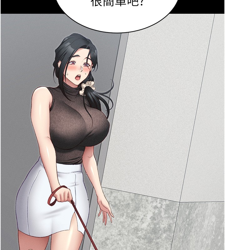 太妹攻略指南第19話-老師，幫我遛狗好嗎?