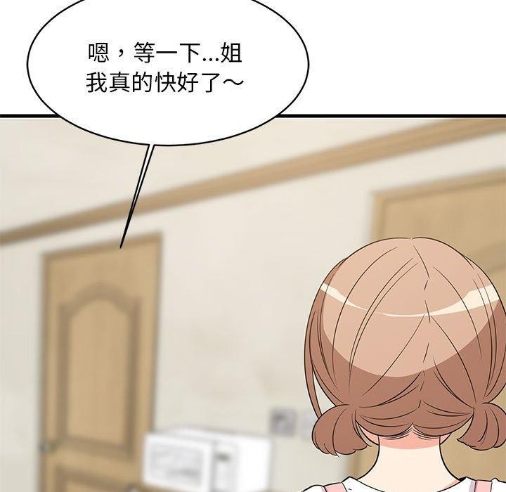 难缠姐妹偏要和我同居第41話