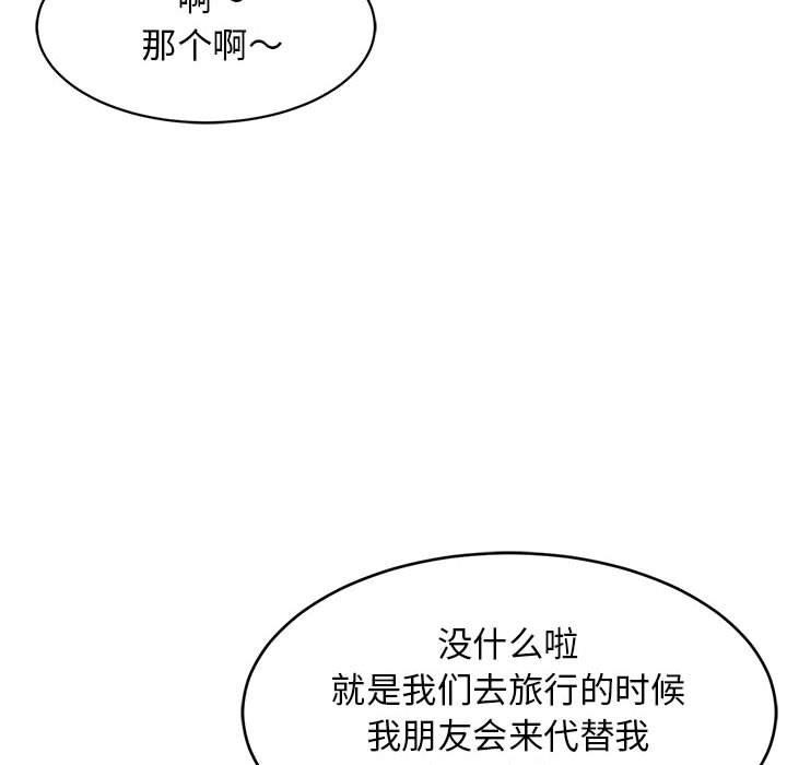 难缠姐妹偏要和我同居第41話