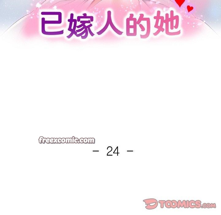已嫁人的她第24話