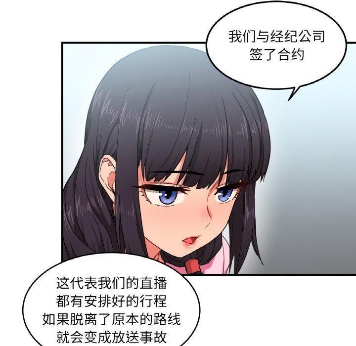 她的直播间第8話