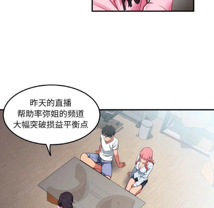 她的直播间第8話