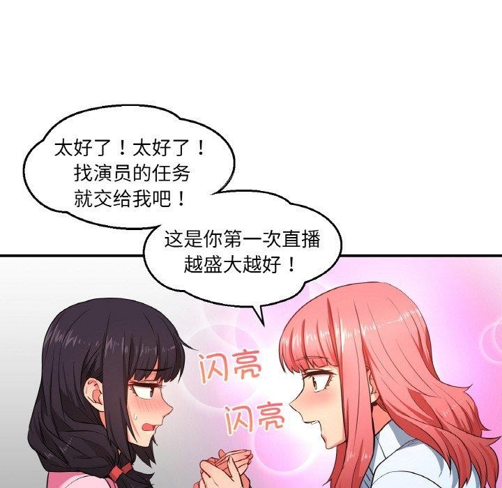 她的直播间第8話