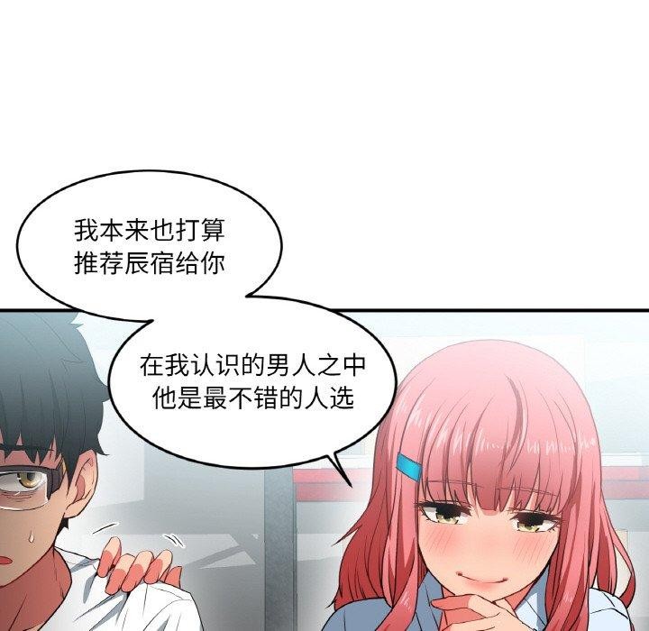 她的直播间第8話