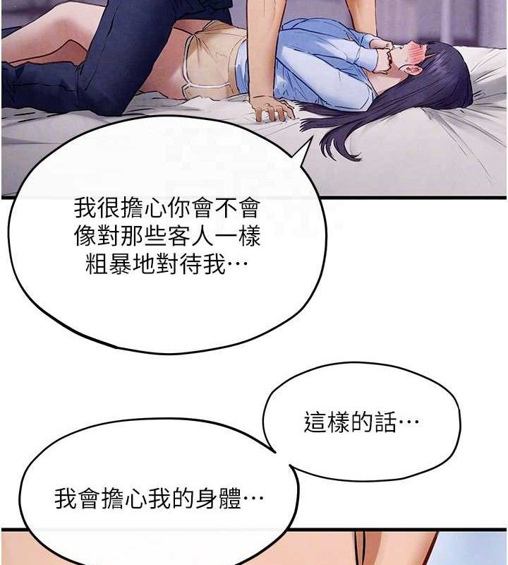 慾海交锋第71話-會痛要告訴我