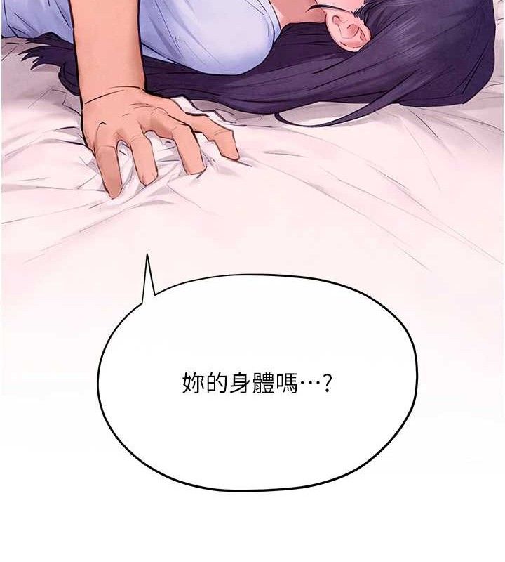 慾海交锋第71話-會痛要告訴我