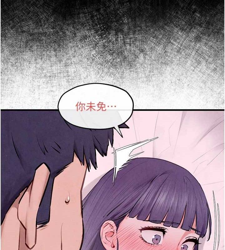 慾海交锋第71話-會痛要告訴我