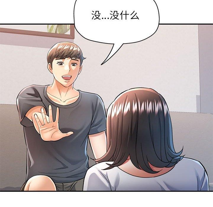 可以爱你吗第50話