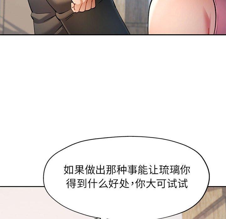 可以爱你吗第50話