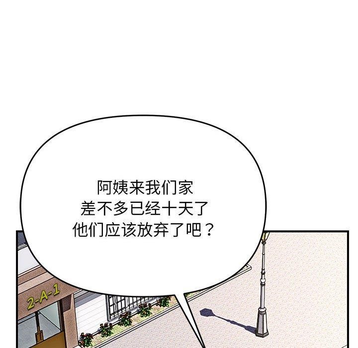 邻居跑路中第39話