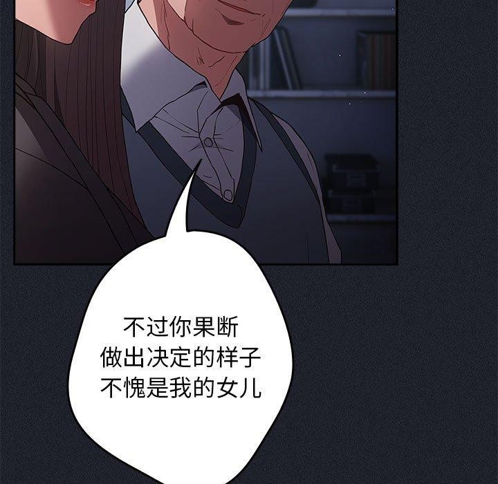 游戏规则我来定第97話