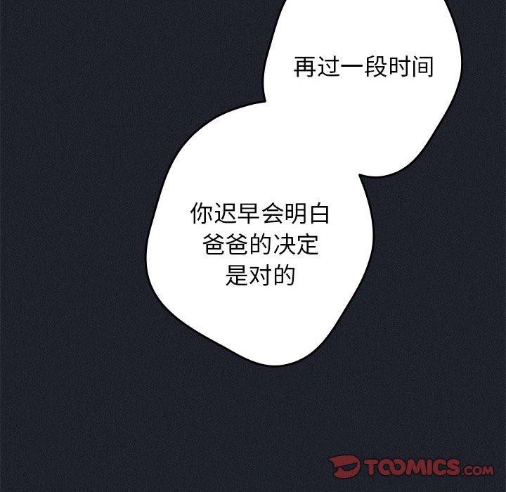 游戏规则我来定第97話