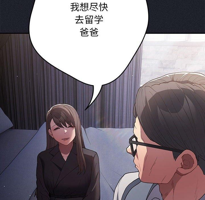 遊戲規則我來定第97話