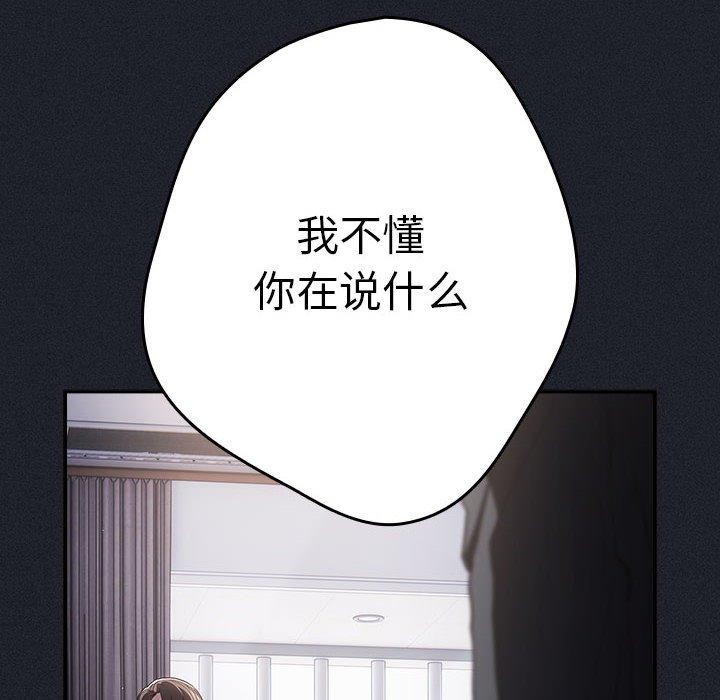 游戏规则我来定第97話