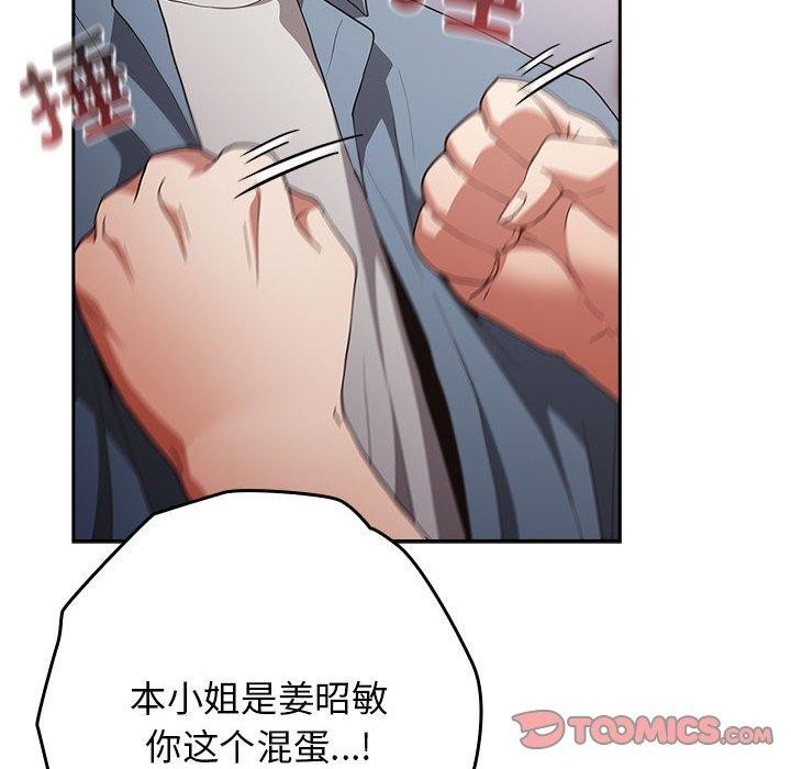 游戏规则我来定第97話