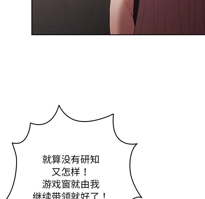 遊戲規則我來定第97話