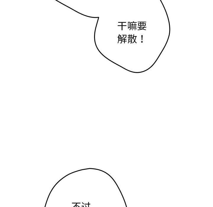 游戏规则我来定第97話