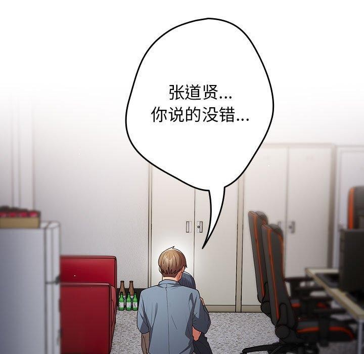 游戏规则我来定第97話