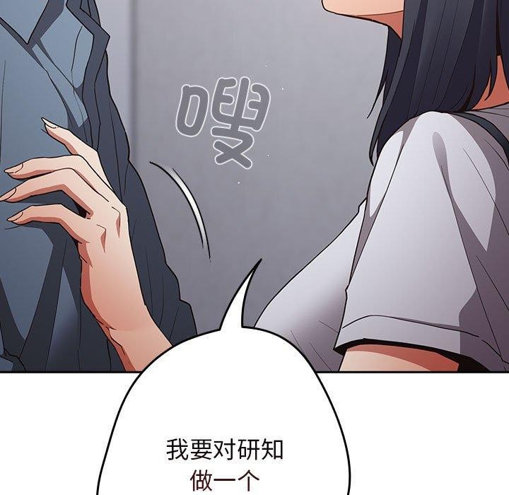 游戏规则我来定第97話