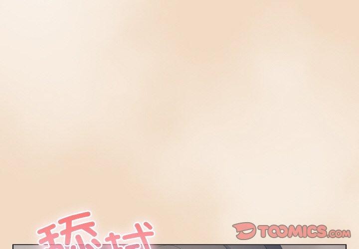 喵来的恋爱第15話