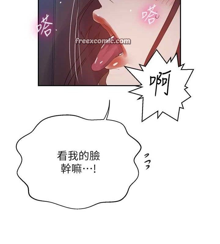 秘密教学第265話-達豐,你回來啦?