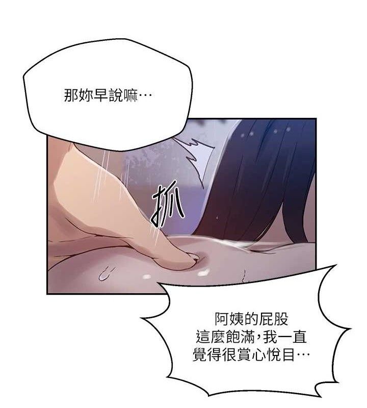 秘密教学第265話-達豐，你回來啦?