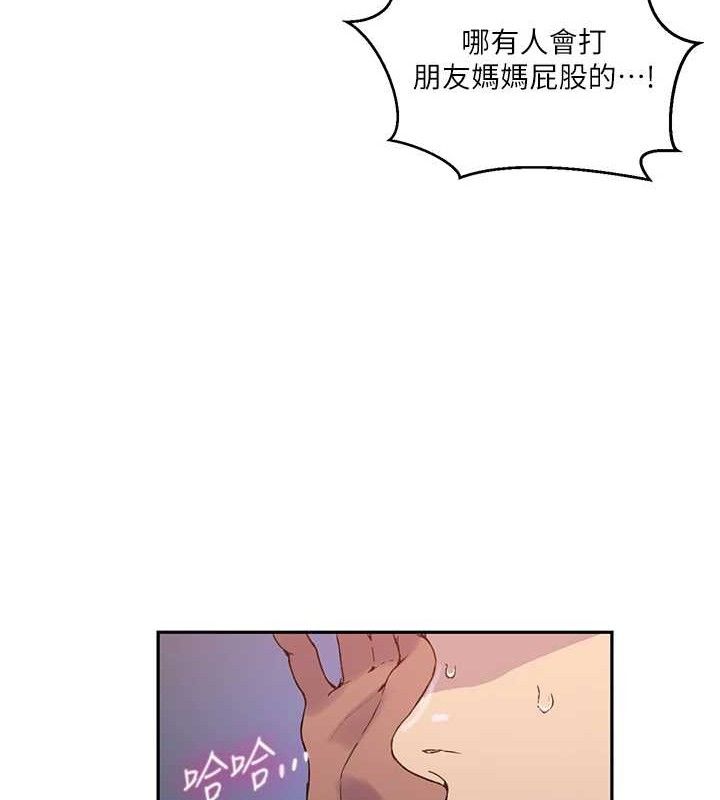 秘密教学第265話-達豐,你回來啦?