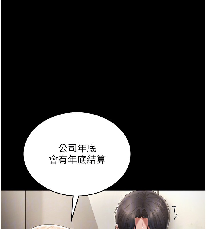 老闆娘的诱惑第51話-員工最棒的福利