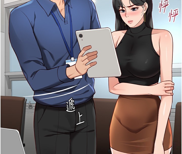 鲁蛇社畜的金手指第18話-妳在偷摸我老二嗎?