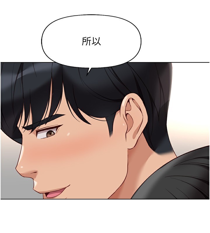 鲁蛇社畜的金手指第18話-妳在偷摸我老二嗎?