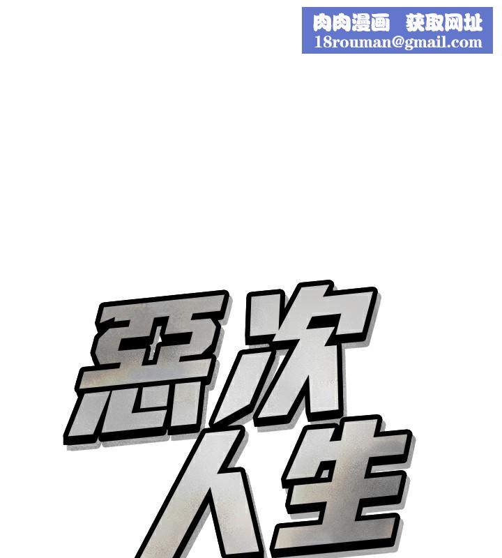 恶次人生第22話-你可以陪我嗎?