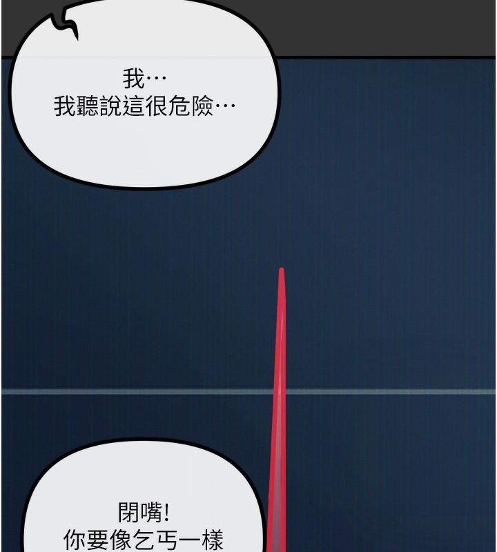 恶次人生第22話-你可以陪我嗎?